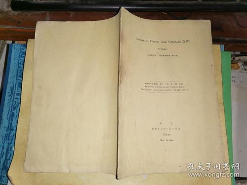 自然科學(xué) 民國(guó)舊書