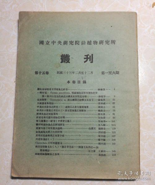自然科學(xué)在民國(guó)舊書中的回響